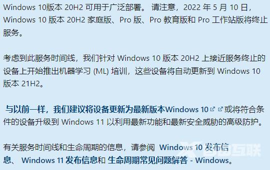 微软提醒用户尽快升级！Win10 20H2版本将在5月停止支持