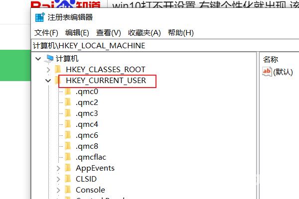 win10系统右键个性化打不开?win10系统右键个性化无法打开
