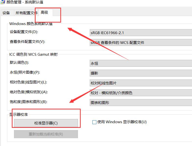 win10电脑屏幕颜色怎么恢复？win10电脑屏幕颜色恢复教程