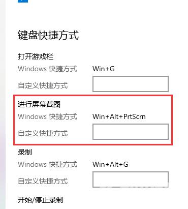 win10怎么自定义截图快捷键