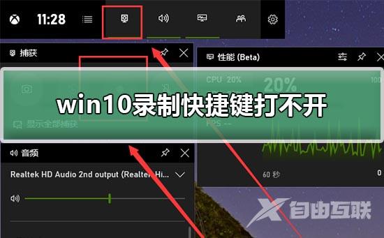 win10录制快捷键打不开