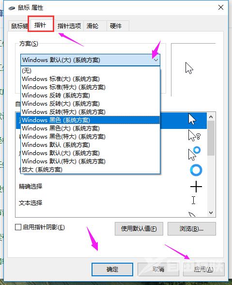 win10系统设置鼠标指针的方法教学