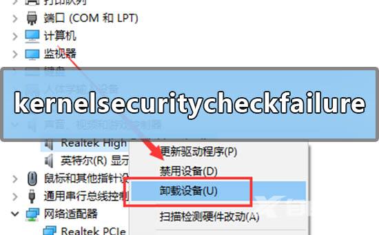 win10蓝屏kernelsecuritycheckfailure怎么办