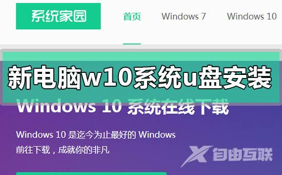 新电脑win10系统u盘怎么安装