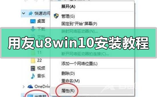 用友u8win10安装教程