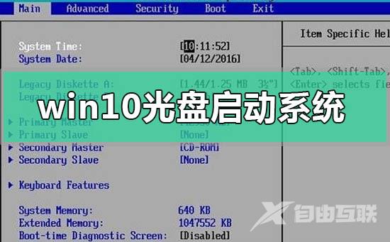 windows10光盘启动系统怎么设置