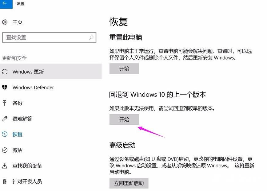 win101903怎么退回1803？win101903退回1803教程