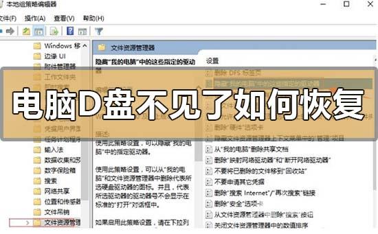 电脑d盘不见了如何恢复？电脑d盘不见了处理教程