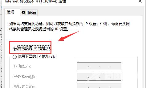 电脑ip地址怎么改成自动获取？电脑ip地址改成自动获取教程