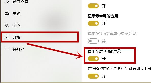 win10开始菜单变成全屏怎么办？win10开始菜单变成全屏解决教程