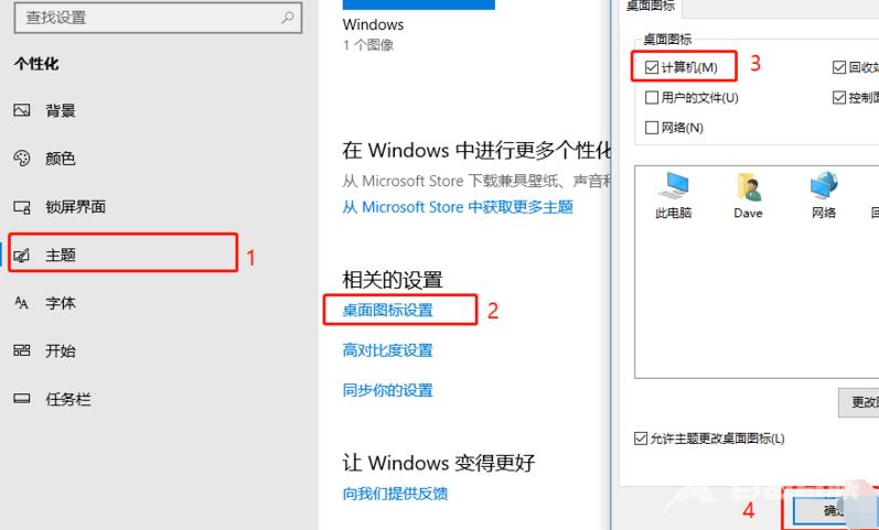 win10我的电脑在哪里添加到桌面？win10我的电脑添加到桌面教程