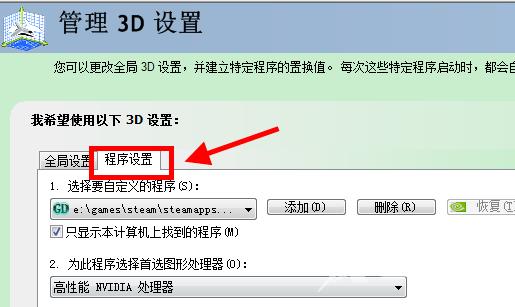 游戏怎么设置独立显卡运行？游戏设置独立显卡运行教程