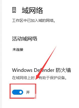 win10怎么关闭防火墙？win10关闭防火墙的教程