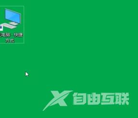 Win10我的电脑怎么找？Win10我的电脑查找方法