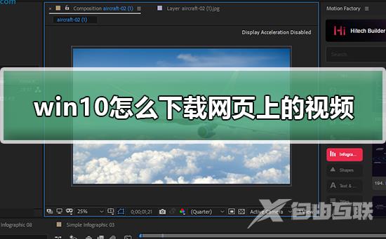 win10怎么下载网页上的视频？win10下载网页上的视频方法