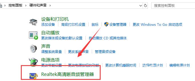 win10realtek高清晰音频管理器在哪？win10realtek高清晰音频管理器设置教程