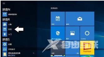 win10右下角的日历打不开_win10日历打不开解决方法