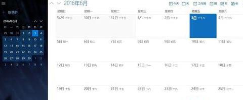 win10右下角的日历打不开_win10日历打不开解决方法