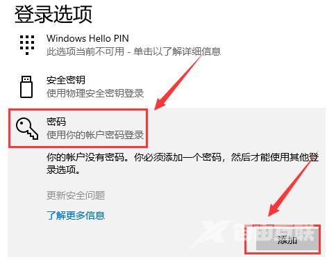 win10系统怎么设置开机密码？win10系统设置开机密码教程