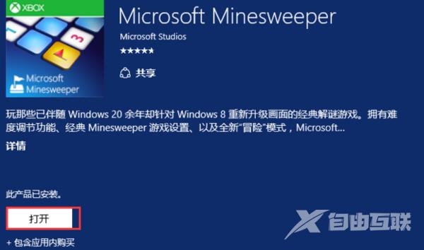 windows10有扫雷小游戏吗？windows10扫雷小游戏在哪里？