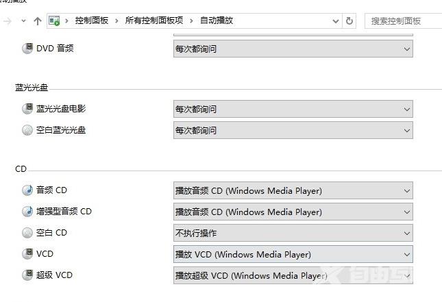 Win10放入光盘不能自动播放？解决Win10放入光盘不能自动播放教程