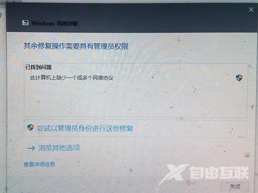 win10此计算机缺少一个或者多个网络协议怎么办