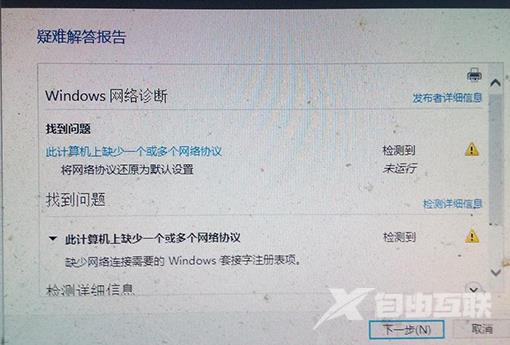 win10此计算机缺少一个或者多个网络协议怎么办