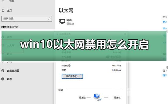 win10以太网禁用怎么开启？win10以太网禁用重启的办法