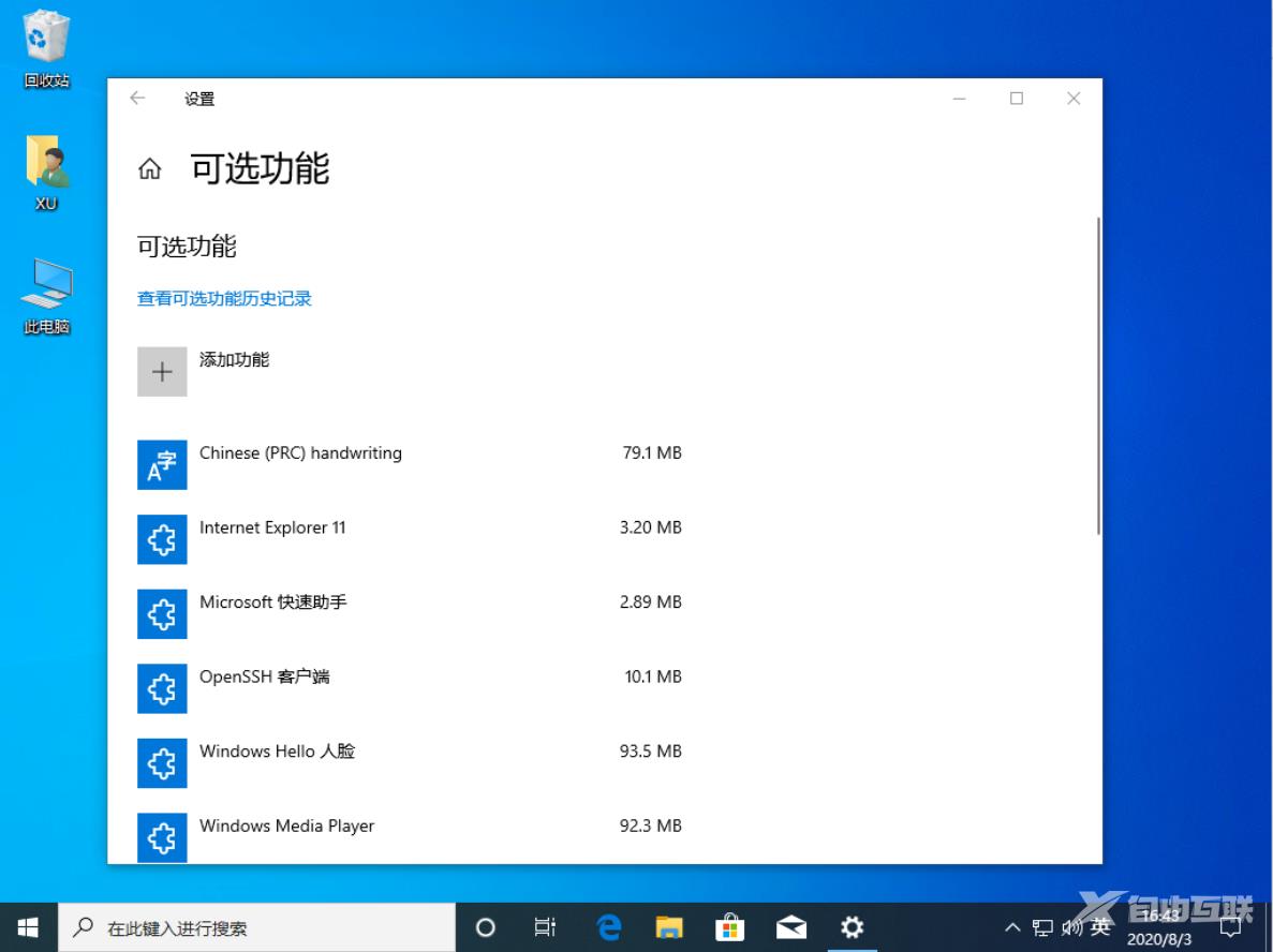 win10老是弹出可选功能怎么关闭？win10禁止弹出可选功能的小技巧