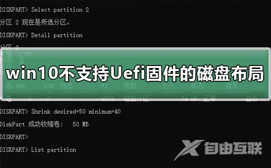 win10不支持Uefi固件的磁盘布局怎么办？有啥好的解决方法？