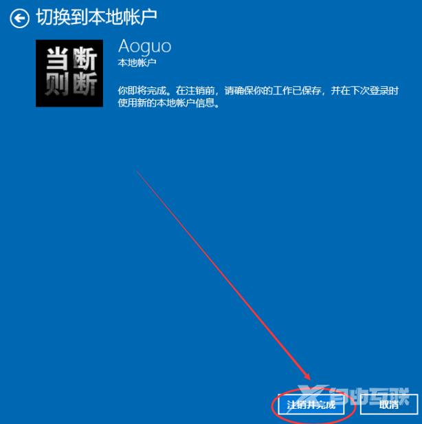 win10账户怎么退出登录?win10账户要退出登录如何来设置?