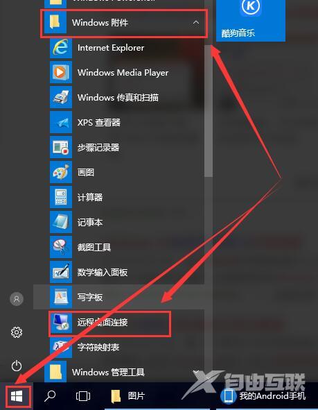 win10远程桌面连接在哪里打开？详细介绍win10远程桌面打开位置？