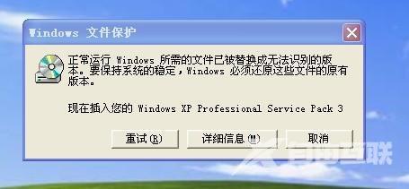 正常运行windows所需的文件已被替换成无法识别版本？