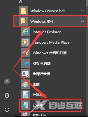 win10记事本在哪里打开？win10记事本打开的方法教程？