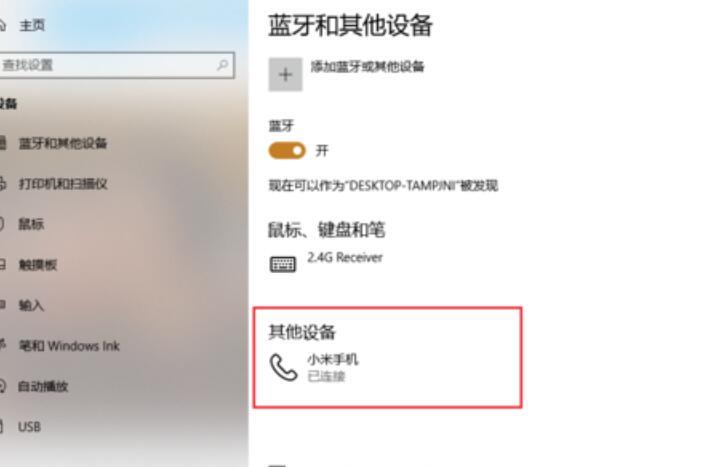 win10蓝牙共享网络怎么用？详细的使用教程分享？