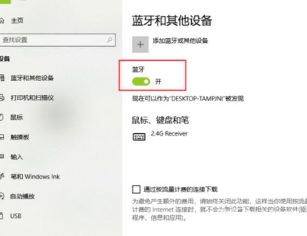 win10蓝牙共享网络怎么用？详细的使用教程分享？