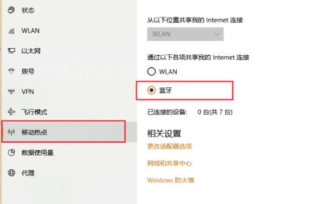 win10蓝牙共享网络怎么用？详细的使用教程分享？