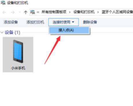 win10蓝牙共享网络怎么用？详细的使用教程分享？