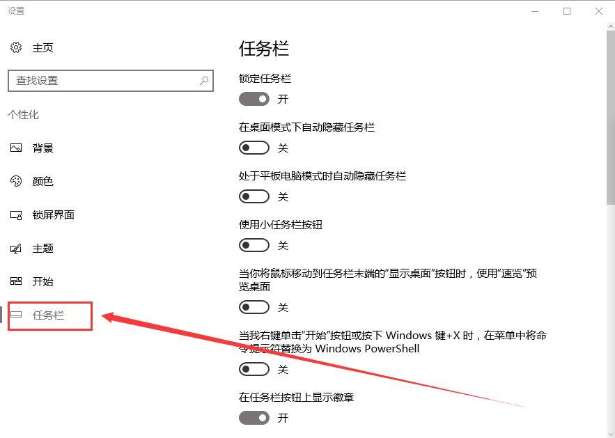 win10界面显示从哪里开始设置？具体要怎么设置？