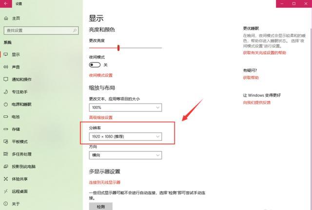 win10分辨率设置？win10分辨率怎么调？