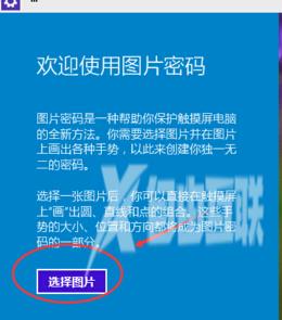 win10系统如何设置图片密码？win10给图片设置密码的方法