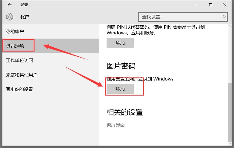 win10系统如何设置图片密码？win10给图片设置密码的方法