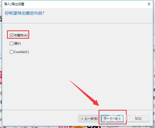 如何导出win10系统自带浏览器Edge的收藏夹？