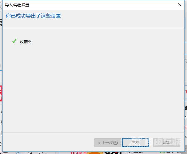 如何导出win10系统自带浏览器Edge的收藏夹？