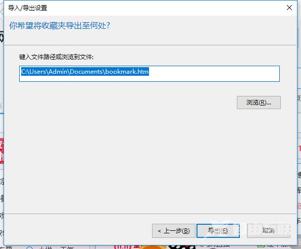 如何导出win10系统自带浏览器Edge的收藏夹？