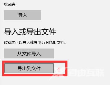 如何导出win10系统自带浏览器Edge的收藏夹？