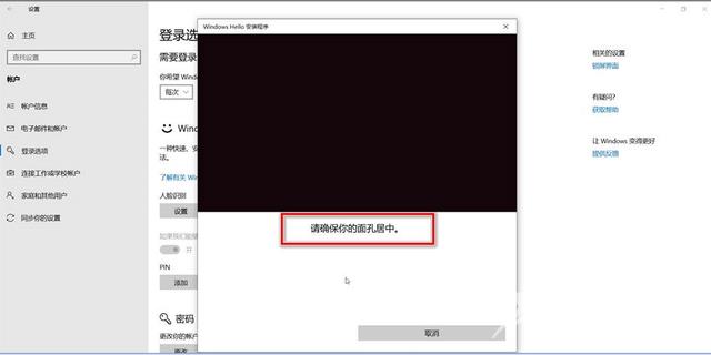 如何设置win10系统的windows hello人脸识别？