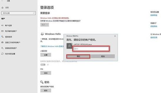 如何设置win10系统的windows hello人脸识别？