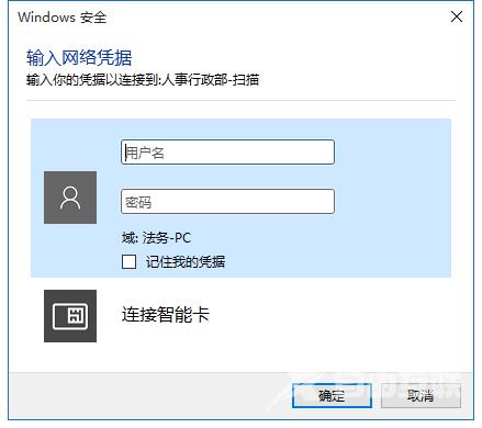 win10系统共享文件时提示输入网络凭据该如何解决？