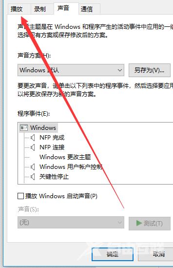 win10系统如何开启耳机的杜比音效？